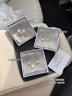 正品过鉴！每个款18个！！发国外的订单！ 迪奥贝母四叶草星星 耳钉 手链