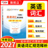 【天利38套】2027中考英语词汇规范释析 商品缩略图0