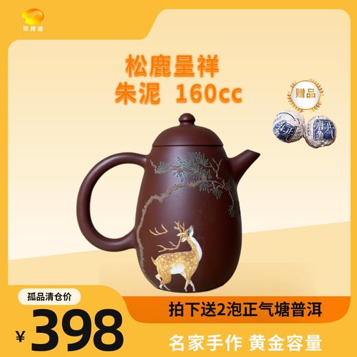 【孤品清仓】名家手作 紫砂壶 160cc～300cc 商品图10