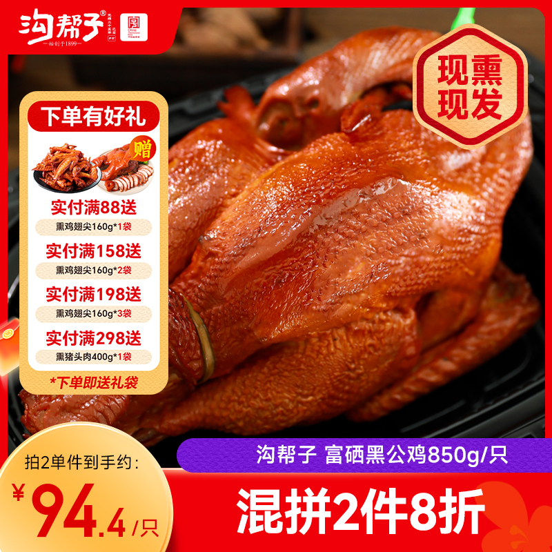 沟帮子尹家熏鸡 富硒黑公鸡850g 东北特产卤味熟食 中华老字号