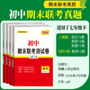 【天利38套】2026初中期末联考测试卷（下册） 商品缩略图3
