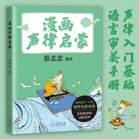 漫画声律启蒙
