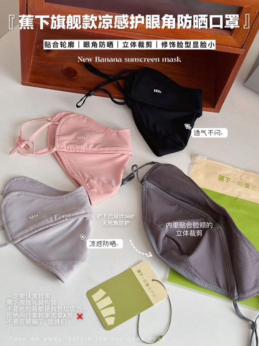 【蕉下旗舰款凉感护眼角防晒口罩】防晒+护肤二合一下巴也能做SPA方圆脸戴上直接拿下小v脸!冰冰凉凉炒鸡适合夏天! 商品图4