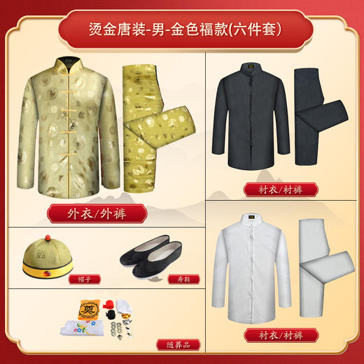 男士寿衣寿服烫金唐装“金色寿团”薄款寿衣六件套 商品图1