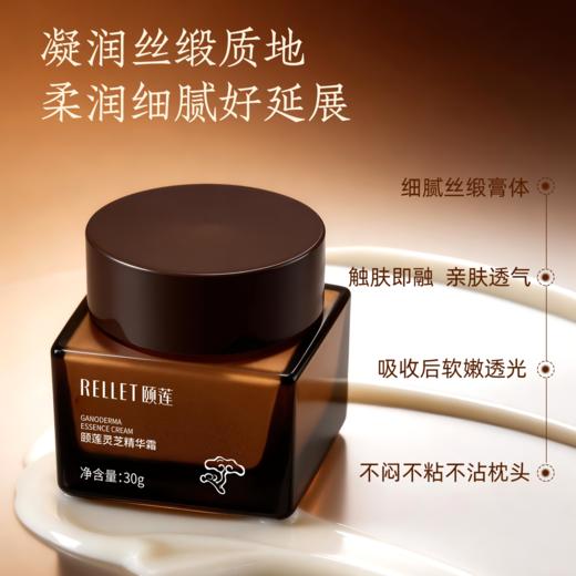 【新品优惠】颐莲灵芝精华霜 30g 商品图5