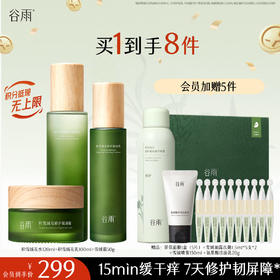 【十周年庆典】谷雨积雪绒花修护凝润水乳 深修护·倍强韧