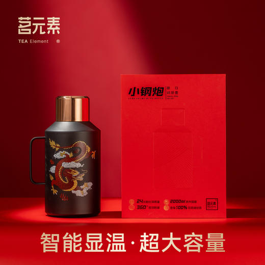 小钢炮祥龙献瑞小钢炮黑色2000ml大壶PA 商品图0