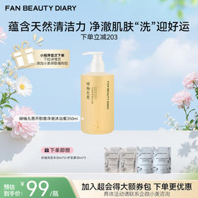 【4月会员日】碌柚无患开韵香净澈沐浴蜜350ml（沐浴露）