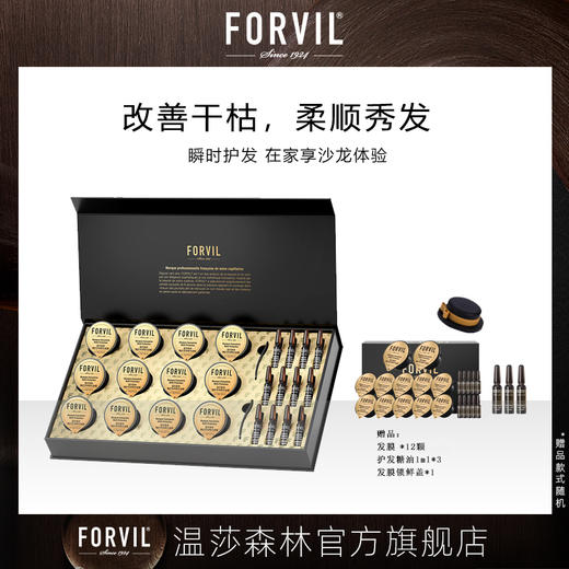 【慧狮专属】温莎森林鱼子酱精华发膜套组 商品图0