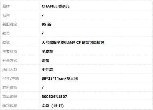 【95新】CHANEL香奈儿大号黑银羊皮机场包CF链条包单肩包中性款300326NJS07 商品图11