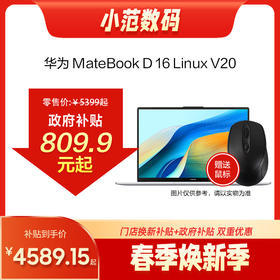 HUAWEI MateBook D 16 Linux V20 13代酷睿