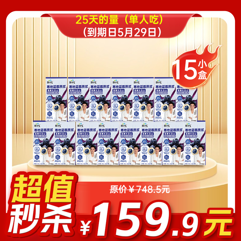 临期内购秒杀专场 15小盒蓝莓原浆