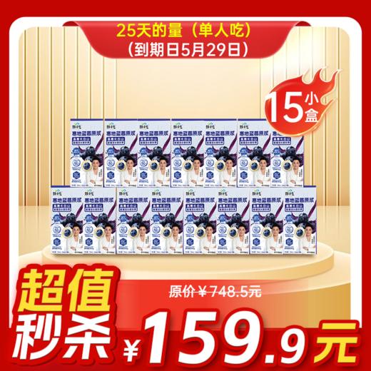 临期内购秒杀专场 15小盒蓝莓原浆 商品图0