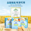 【新品首创】限时赠！3盒未零敏宝有机婴幼儿胚芽米饼36g无麸质不添加蛋奶零辅食 商品缩略图3