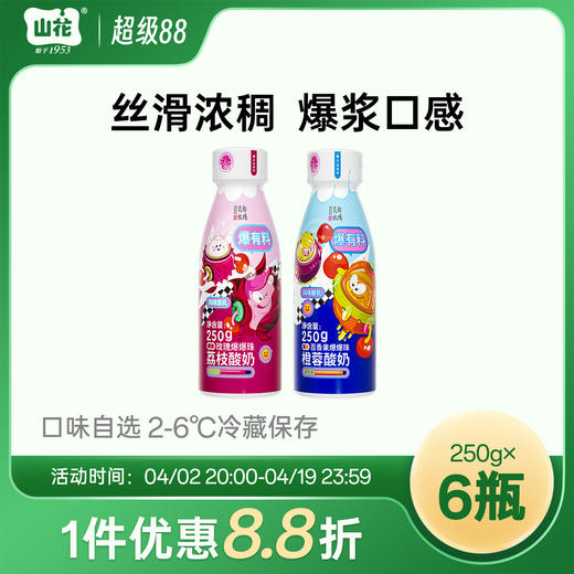 爆浆口感贵州特产山花爆爆珠系列酸奶250g*6瓶2-6℃冷藏顺丰包邮 商品图0