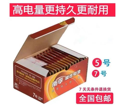 【JQKB】电池7号/5号 商品图0