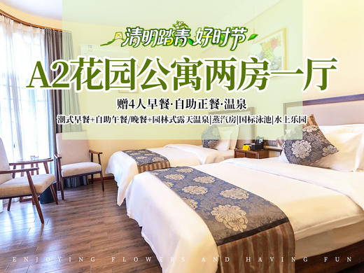【清明专享】A2花园两房一厅 商品图0