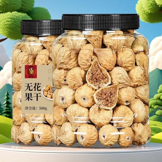 【自然风干❗️优质无花果干】果肉饱满软糯清甜，天然风干无添加，每一颗都透着浓郁果香，特产孕妇零食原味果干泡水煲汤休闲零食果干果脯QQ 商品图3