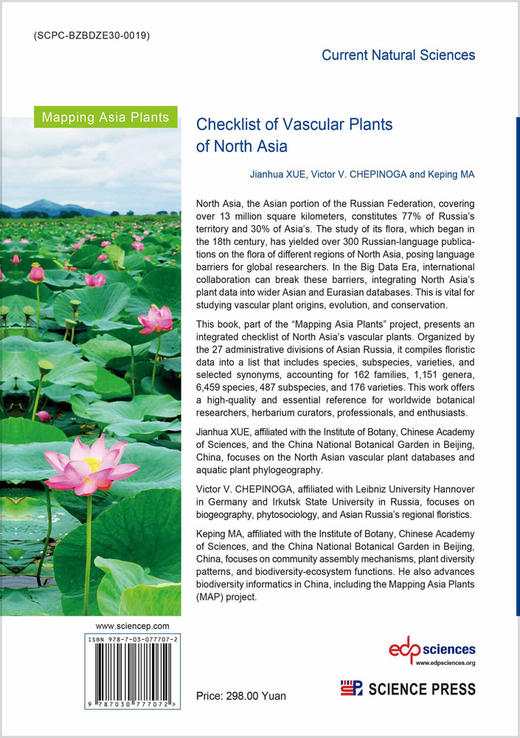 Checklist of Vascular Plants of North Asia 薛建华 9787030777072 商品图1
