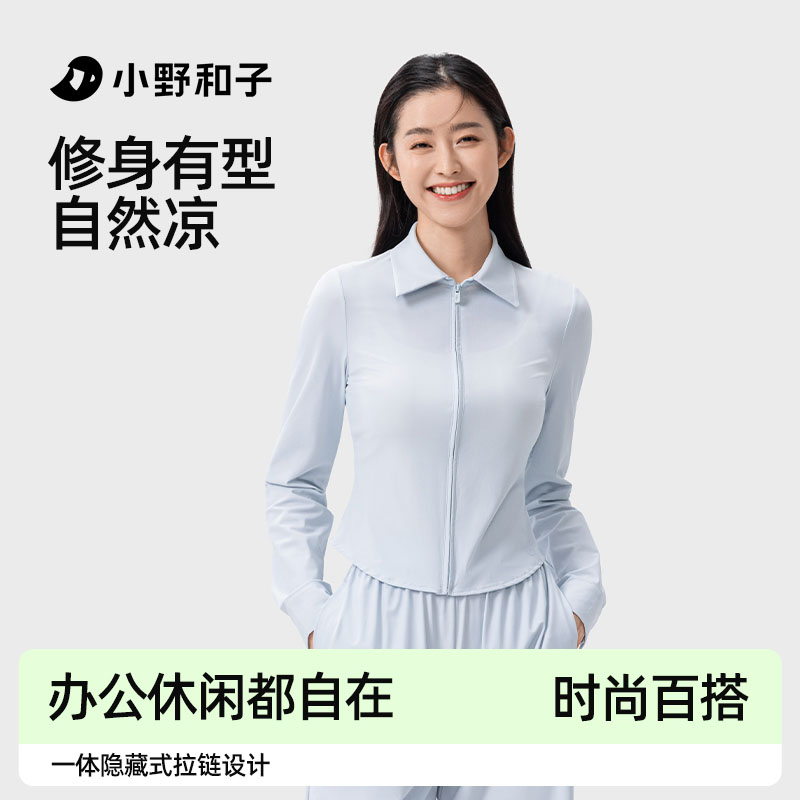 【品牌直发】小野和子修身防晒衬衣凉感防晒防紫外线25SS0003