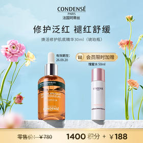 【会员臻享】珂蒂丝焕活修护肌底精华30m---临期特惠+会员限时加赠瑰蜜水50ml