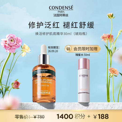 【会员臻享】珂蒂丝焕活修护肌底精华30m---临期特惠+会员限时加赠瑰蜜水50ml 商品图0