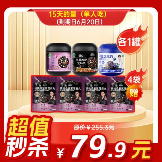临期内购秒杀专场 3罐丸子（桑葚+五黑+蓝莓）+4袋桑葚芝麻丸 商品图0