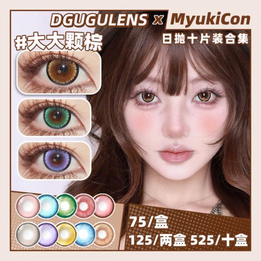 【活动】DGUGU日抛④ 新品 新品 大大颗系列 大大颗绿/紫/棕/黑/金/蓝 COS显色 魔法少女/木之本樱/头七怪谈/离雨婷 黑锁边大直径满着色美瞳 可爱萝莉风狗狗眼 商品图0
