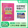 实验班提优训练 二升三预备班 英语  通用版 商品缩略图1