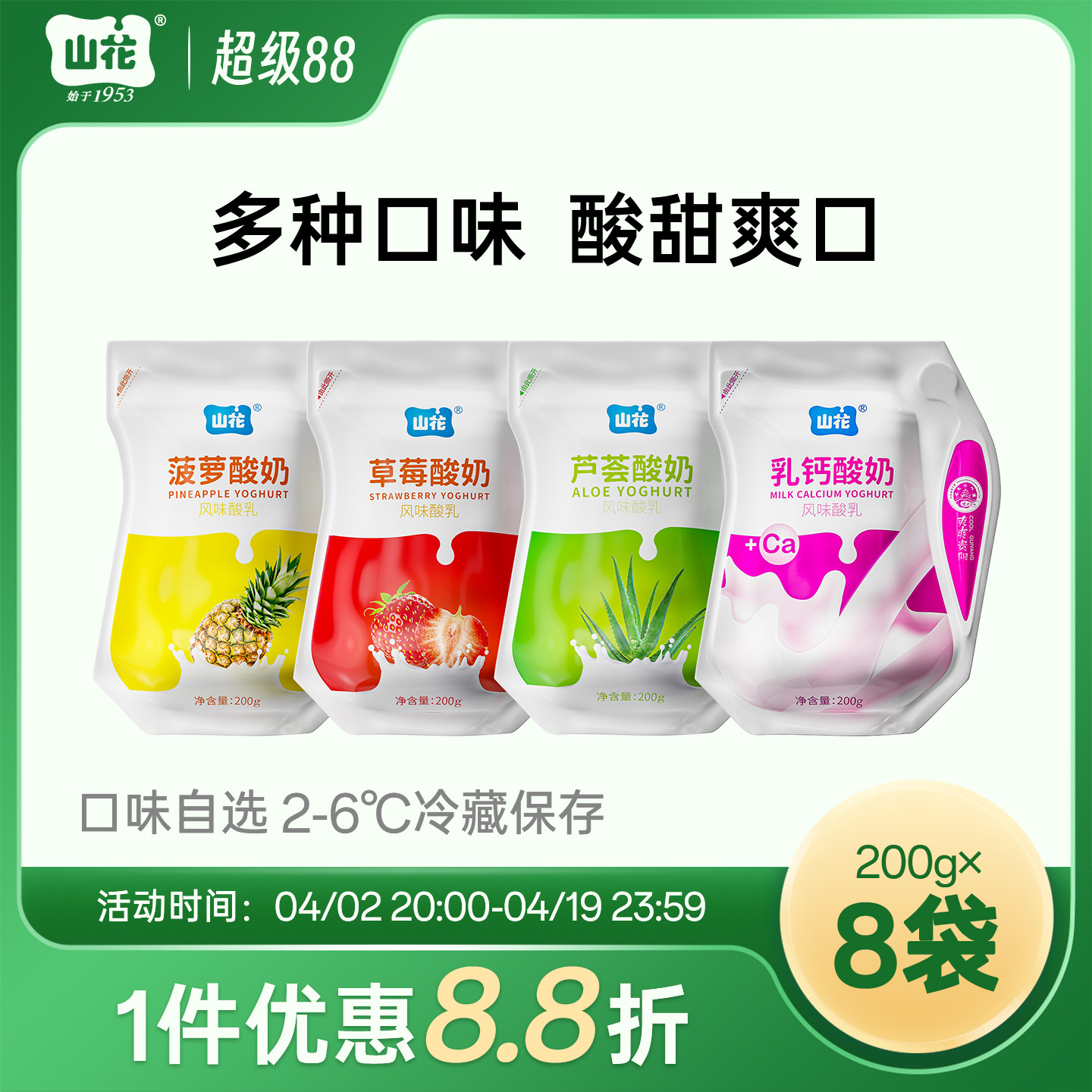 贵州特产山花袋装果味酸奶200g/袋口味自选口感丰富2-6℃冷藏贵州老字号顺丰包邮
