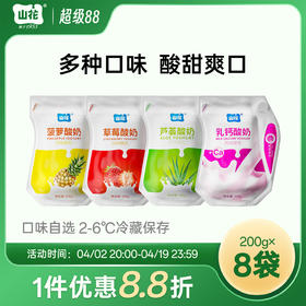 贵州特产山花袋装果味酸奶200g/袋口味自选口感丰富2-6℃冷藏贵州老字号顺丰包邮