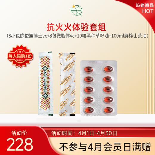 抗火火体验套组（限购1份） 商品图0