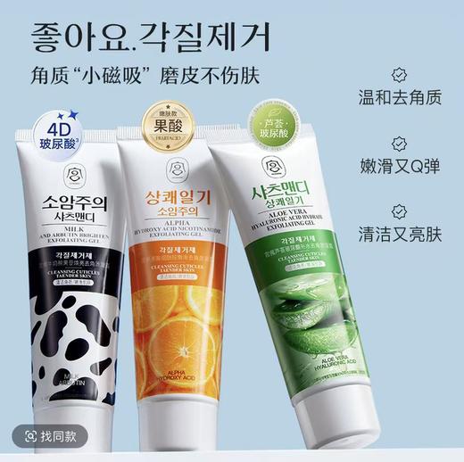 尾货处理！！宫佩牛奶熊果苷焕亮去角质凝露80g 商品图2