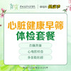 【特惠】心脏健康早筛体检套餐- 快速出结果 --远东罗湖院区-体检科 商品缩略图0