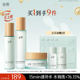 【十周年庆典】谷雨月见仙人掌清滢舒润精粹水乳  速饱水·深补水·长锁水