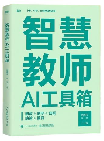 AI工具箱主题阅读推荐（下单后两周内发货） 商品图2