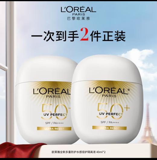 L'OREAL PARIS欧莱雅全新多重防护水感倍护隔离液 商品图0