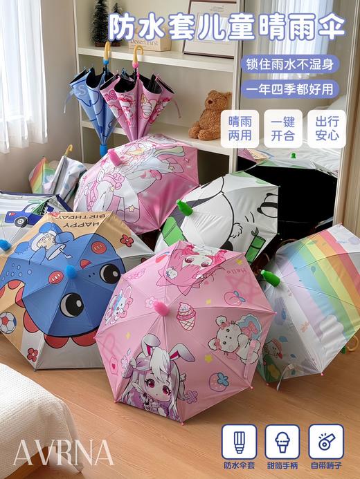 🌧️梅雨季救星！一年四季都好用☂️【AVRNA防水套儿童口哨雨伞】💥自带好玩口哨+冰淇淋手柄，边撑伞边吹着玩 出门超有仪式感！ 自带防水套收伞不滴水  商品图0