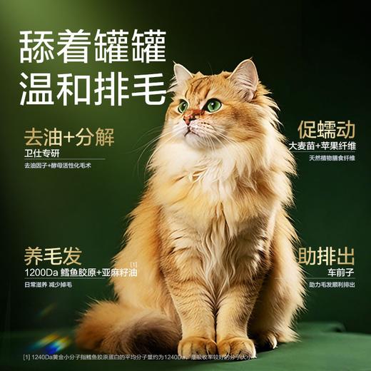 卫仕主食化毛罐爆爆罐猫草功能湿粮温和排毛猫罐头 商品图5
