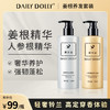 DAILY DOLLY戴多丽姜根精华洗护套装 蓬松柔顺0硅奢养洗发水强韧护发素 商品缩略图5