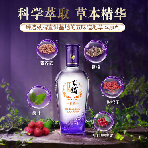 毛铺 紫荞 45度 500ml 荞香 苦荞酒 盒装 一口三香 送亲友长辈 宴请 送礼 自饮 商品图4