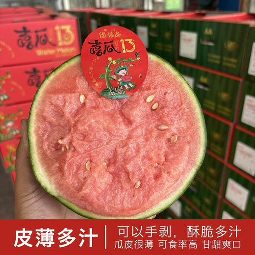 牛奶小西瓜🍉  嘻瓜13，一藤一瓜
瓜香味浓浓浓！脆甜！酥脆果肉！果皮超薄！最新到货🚚 商品图0