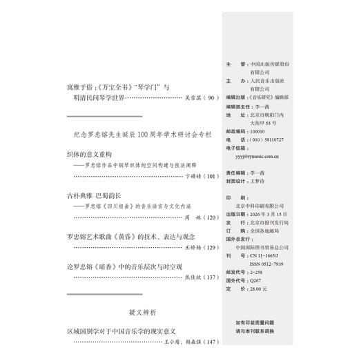 音乐研究 2026.2 商品图1