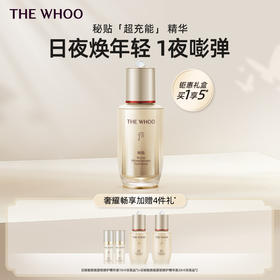 THE WHOO后秘贴焕能紧韧修护精华液套装