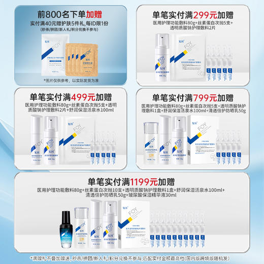 【春季限定】复因踏青防晒修复油敏套装【透明质酸修复液60ml+透明质酸钠修复凝胶30g+清透倍护防晒乳50g】 商品图1