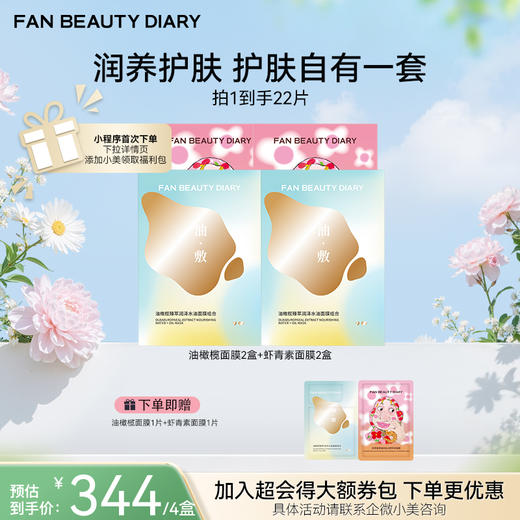 【春日膜Fan生】【囤货装】范冰冰同款面膜2+2组合套装 商品图6
