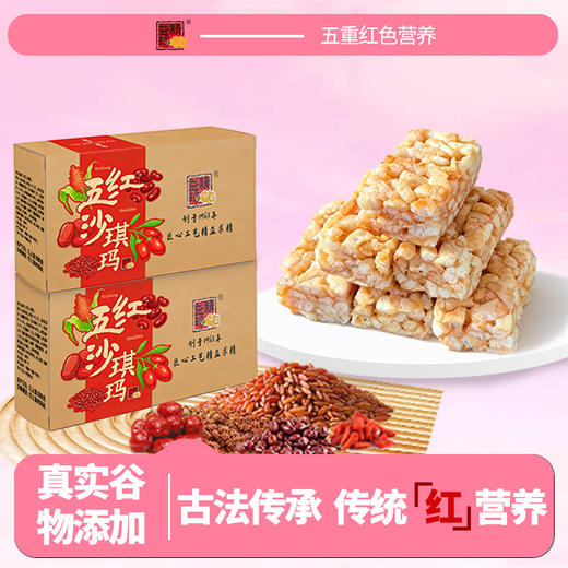 【五红食补！便捷即食】精益珍沙琪玛五红沙琪玛营养健康代餐早餐下午茶休闲解馋零食糕点。xb 商品图1