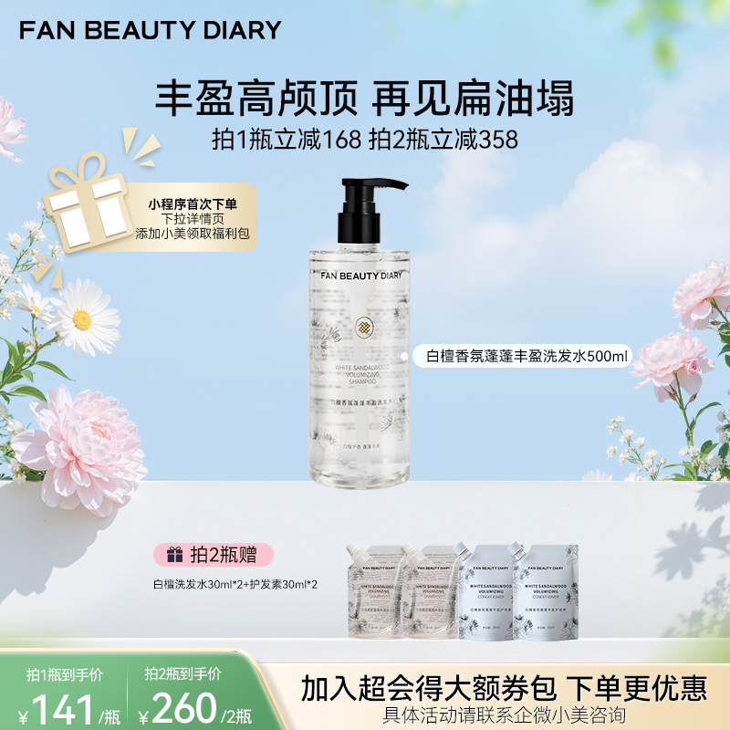 【春日膜Fan生】白檀香氛蓬蓬丰盈洗发水-500ml