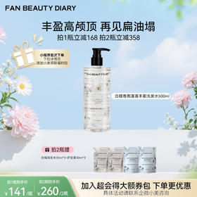 【4月会员日】白檀香氛蓬蓬丰盈洗发水-500ml