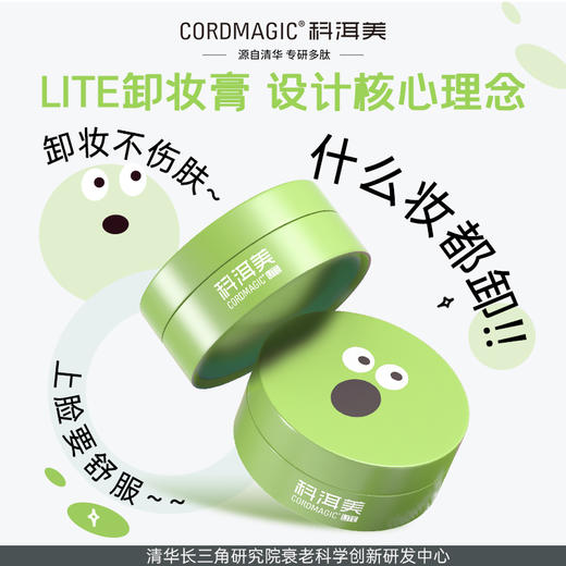 「加赠20g-到手🉐️100g」CORDMAGIC科洱美 · 净颜清肌卸妆膏 深澈清洁面部眼唇彩妆清爽不糊眼不刺激80g｜品牌直发 商品图0